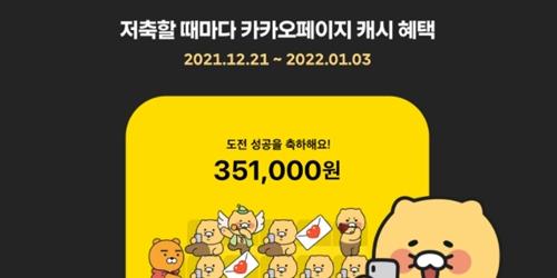 카카오뱅크, 카카오페이지와 내놓은 적금상품 2주만에 60만 좌 판매