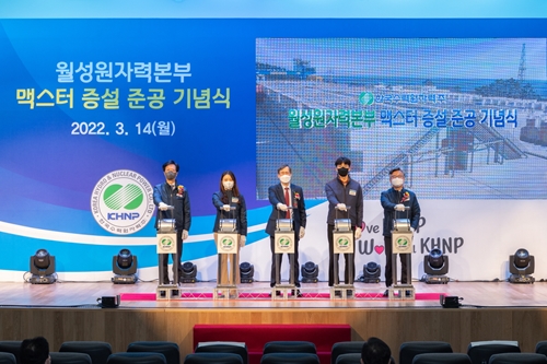 한국수력원자력 월성 맥스터 준공, 정재훈 “철저한 관리로 안전 운영”