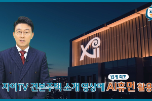 GS건설, 자이TV에 가상인간 큐레이터가 견본주택 소개하는 영상 공개 