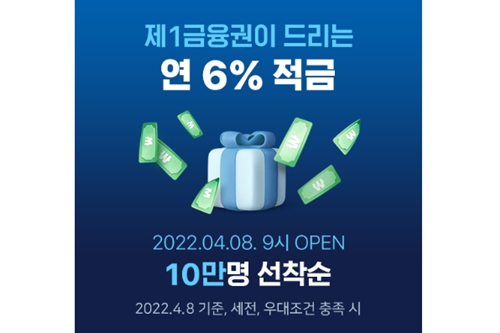 네이버파이낸셜 JB전북은행과 최고 연 6% 적금 판매, 10만 명 선착순 