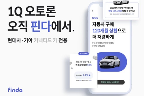 핀다 현대차 기아 전용 대출상품 출시, 이혜민 "맞춤형 서비스도 준비"