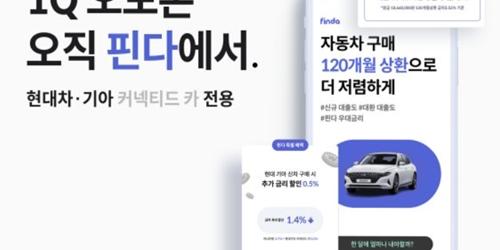 핀다 현대차 기아 전용 대출상품 출시, 이혜민 