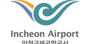 인천국제공항공사, 공공기관 안전활동 수준평가 3년 연속 최고등급