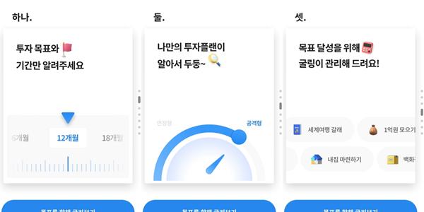 [체험기] 삼성증권 맞춤형 자산관리 '굴링', 알고리즘이 내 돈을 굴린다