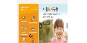 위기가구 비대면 지원요청 가능, 서울시 9일 온라인 서비스 시작