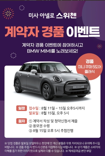 부동산시장 한파에 '줍줍' 지나 ‘할인분양’ 시대, BMW 경품에 1억 할인도