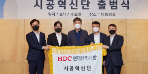 HDC현대산업개발 시공혁신단 출범, 단장에 박홍근 서울대교수