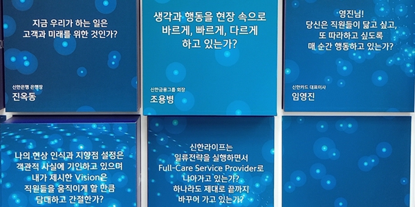 [오늘Who] 조용병 신한금융 초격차, 계열사 대표들에게 질문을 던지다