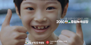 롯데지주 네이버, 2050탄소중립녹색성장위원회 대국민 캠페인에 동참 