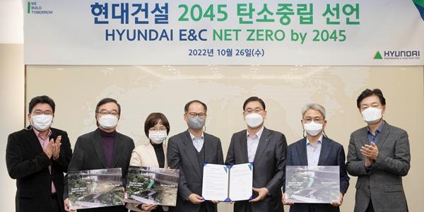 현대건설, 건설사 최초로 ‘2045 탄소중립’ 선언하고 이행전략 공표