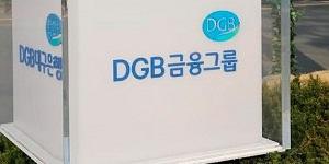 DGB금융 주주 대상 사외이사 예비후보 추천 받아, 접수는 30일까지