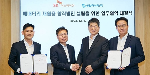 SK이노베이션 성일하이텍, 2023년 폐배터리 재활용 합작사 설립