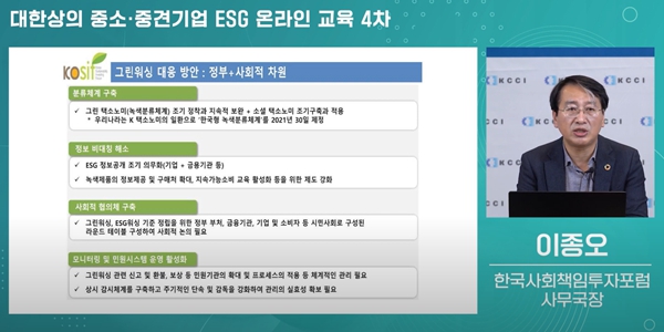 대한상의, 중소·중견기업용 ESG 교육 영상 10편 무료 공개