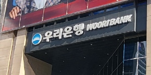 우리은행, 독일 헤리티지 펀드 투자자에게 투자 원금 전액 반환 결정