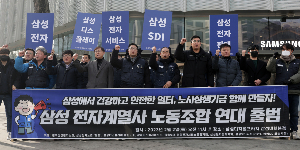 삼성 전자계열사 노동조합 연대 결성, "소속 달라도 하나의 목소리 낼 것"