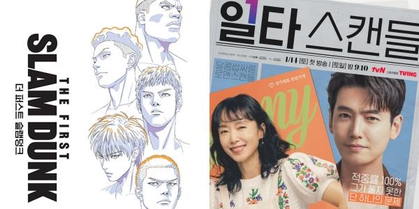 '슬램덩크' 2주 연속 1위 골인, '일타 스캔들'도 2주째 OTT 드라마 정상