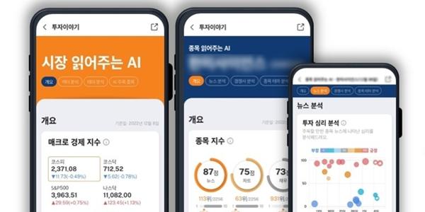 챗GPT가 불러온 '인공지능 전성시대', AI 주식투자 주의할 점은