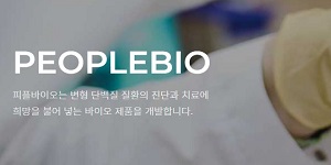 피플바이오 디지털 인지기능 검사 특허권 확보, 선긋기로 치매 진단 가능