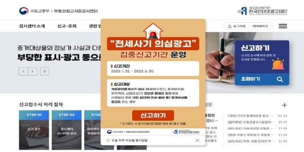 국토부, 부동산 허위매물과 무자격자 불법 광고 뿌리 뽑는다