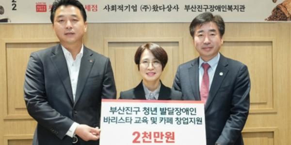 롯데면세점 부산점 장애인 바리스타 카페 열어, 후원금 2천만 원도 기부