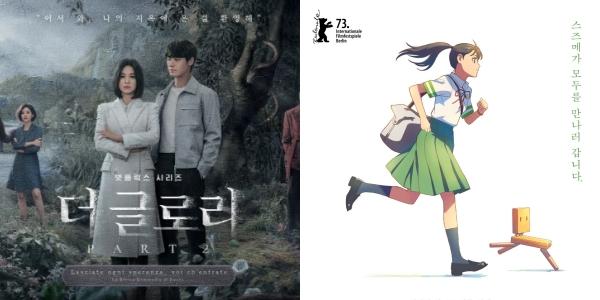 식지 않는 인기 '더 글로리' OTT 차트 역주행, '스즈메의 문단속' 영화 1위