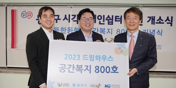 한미글로벌 공간복지 800호 사업, 서울 동작구 시각장애인 쉼터 개보수