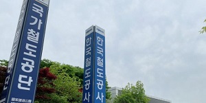 철도 유지보수 체계 변경 논의 본격화, 철도공사 철도공단 시각차 뚜렷