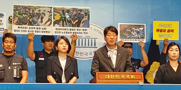 진보당 강성희 경찰의 노조활동 대응 비판, "노동개악에 경찰이 앞장"