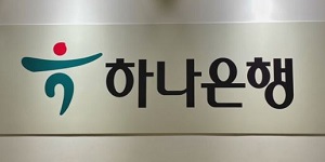 하나은행 노사, 공동기금 마련해 금융취약계층 에너지 생활비 300억 지원