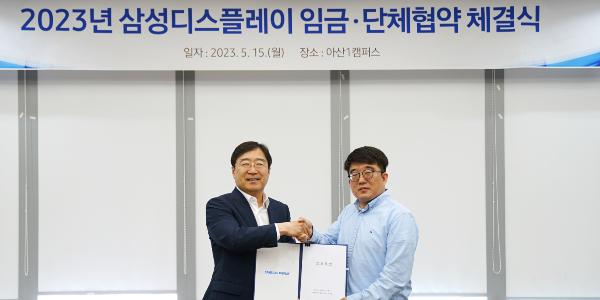 삼성디스플레이 노사 2023년 임금협약 체결, 임금인상률 4.1% 확정 