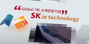 SK증권 “SK아이이테크놀로지 분리막 사업 실적 개선, 추가 증설 유력”