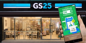 GS25 친환경 인증 상품 구매시 ‘+1 혜택’, 환경부와 ‘녹색소비’ 캠페인