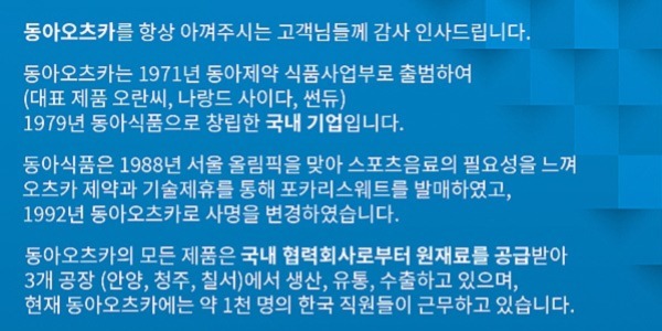 [Who Is ?] 조익성 동아오츠카 대표이사 사장