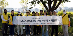 HDC현대산업개발, 이촌 한강공원 시설물 정비 한강가꾸기 봉사활동 진행 