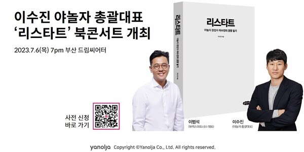 야놀자 총괄대표 <a href='https://www.businesspost.co.kr/BP?command=article_view&num=312272' class='human_link' style='text-decoration:underline' target='_blank'>이수진</a> 부산에서 '리스타트' 북콘서트, 수익금 전액 기부