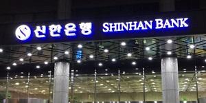 신한은행, SK 계열사 협력업체 지원하는 'ESG 상생 프로그램' 확대 시행