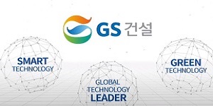 현대차증권 “GS건설 신사업 기여도 지속 확대, 주가 역사적 저평가 구간”