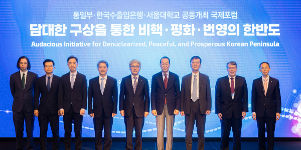 수출입은행 통일정책 ‘담대한 구상’ 포럼 열어, 국내외 북한전문가 참여