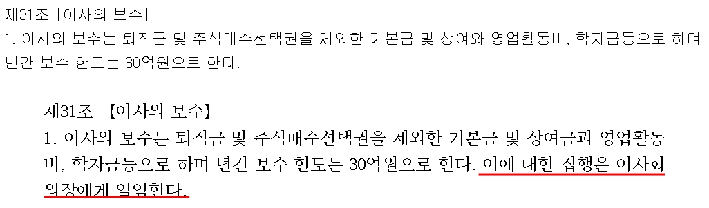 영업손실 400억 진원생명과학 대표 보수 94억, 박영근 보수 박영근이 결정