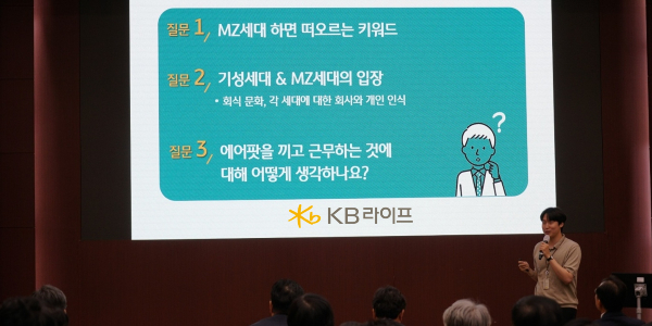 KB라이프생명 임원 대상으로 MZ 직원들 강연 진행, 수평적 문화 조성