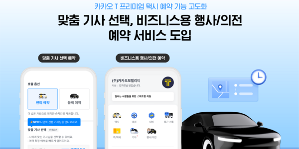 카카오T 이용자 맞춤형 서비스 출시, 인원·목적·장소에 따라 택시 선택 가능