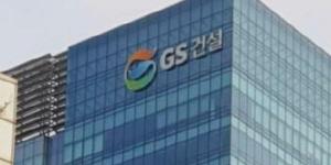 GS건설, 3300억 규모 대전 삼성5구역 재개발사업 우선협상대상자로 뽑혀