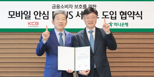 하나은행 KCB와 금융소비자 보호 맞손, <a href='https://www.businesspost.co.kr/BP?command=article_view&num=341029' class='human_link' style='text-decoration:underline' target='_blank'>이승열</a> "안전한 거래환경 제공"