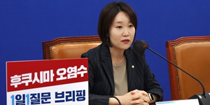 이소영 식품위생법 개정안 발의, 일본산 수산물 수입금지 근거 마련한다