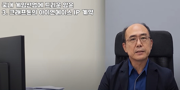 게임학회장 위정현 "한국 게임산업 우려, 크래프톤 최소한의 상도덕 포기"  