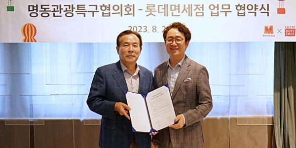 롯데면세점, 명동관광특구협의회와 손잡고 명동 상권 활성화 지원