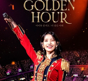 CJCGV 아이유 콘서트 실황 국내 최초 IMAX 개봉, 18일엔 특별회차 상영