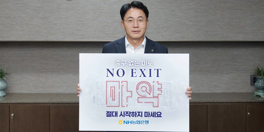 NH농협은행장 이석용 마약근절 캠페인 참여, 다음 주자 배병일 김철수 추천
