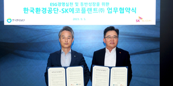 SK에코플랜트 한국환경공단, 환경분야 중소기업 동반성장 지원 협력