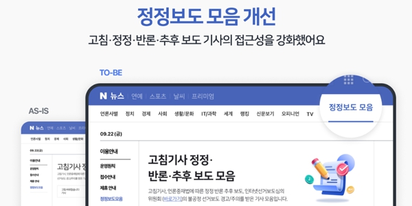 네이버 뉴스 서비스 개편, 자살 기사 댓글 금지